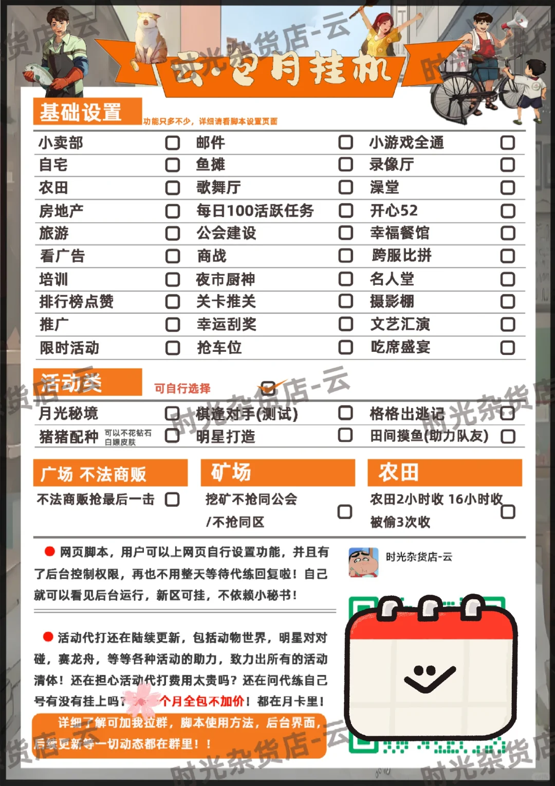 时光杂货店 包月代肝