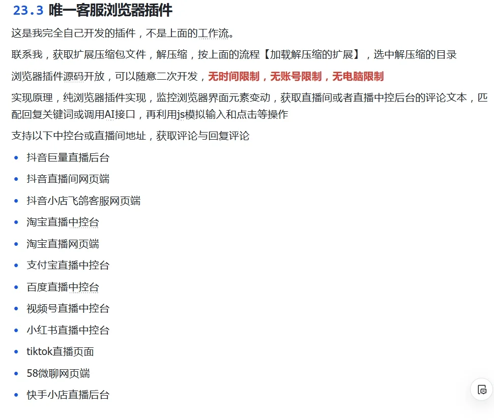 一款直播时帮我们自动回复消息的浏览器插件