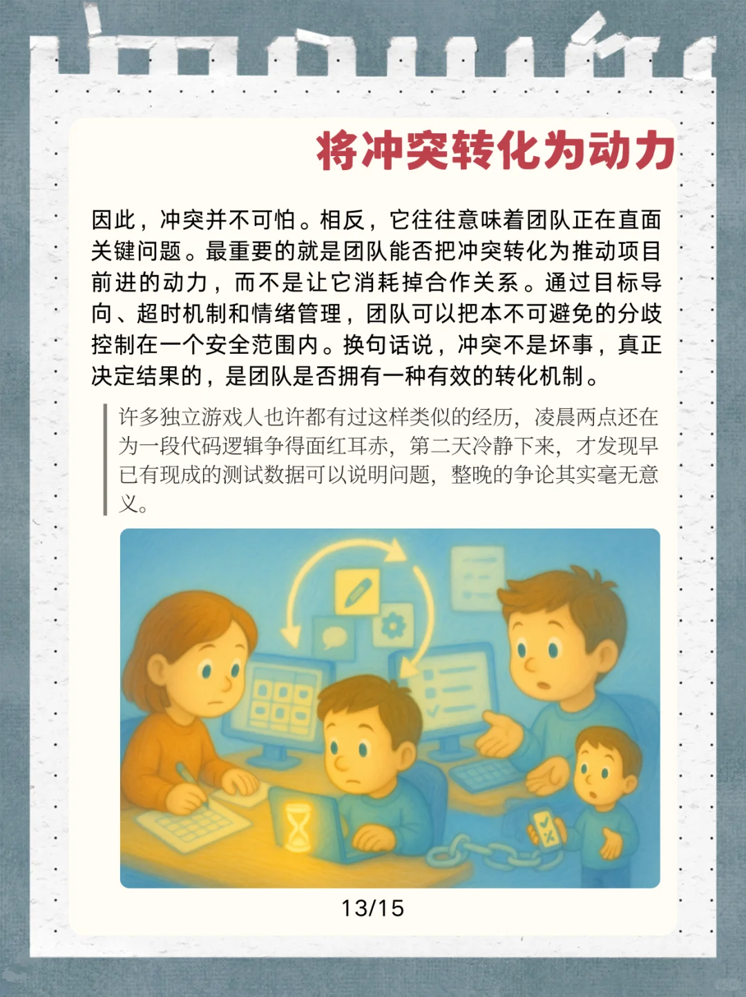 🔥独立游戏团队合作，不能靠默契，要靠规则