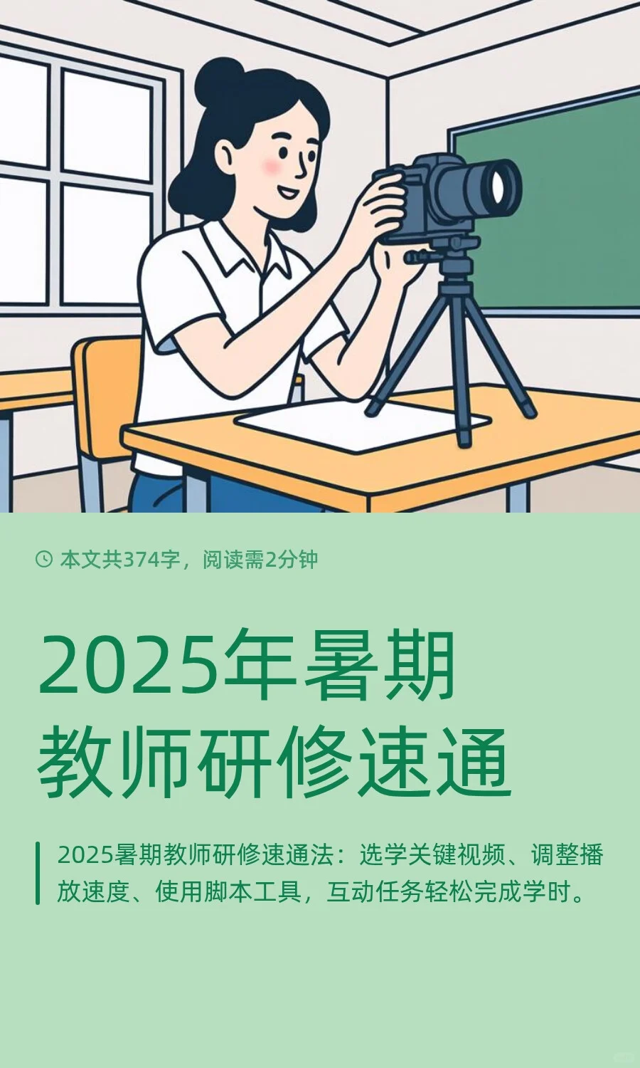 2025年暑期教师研修速通