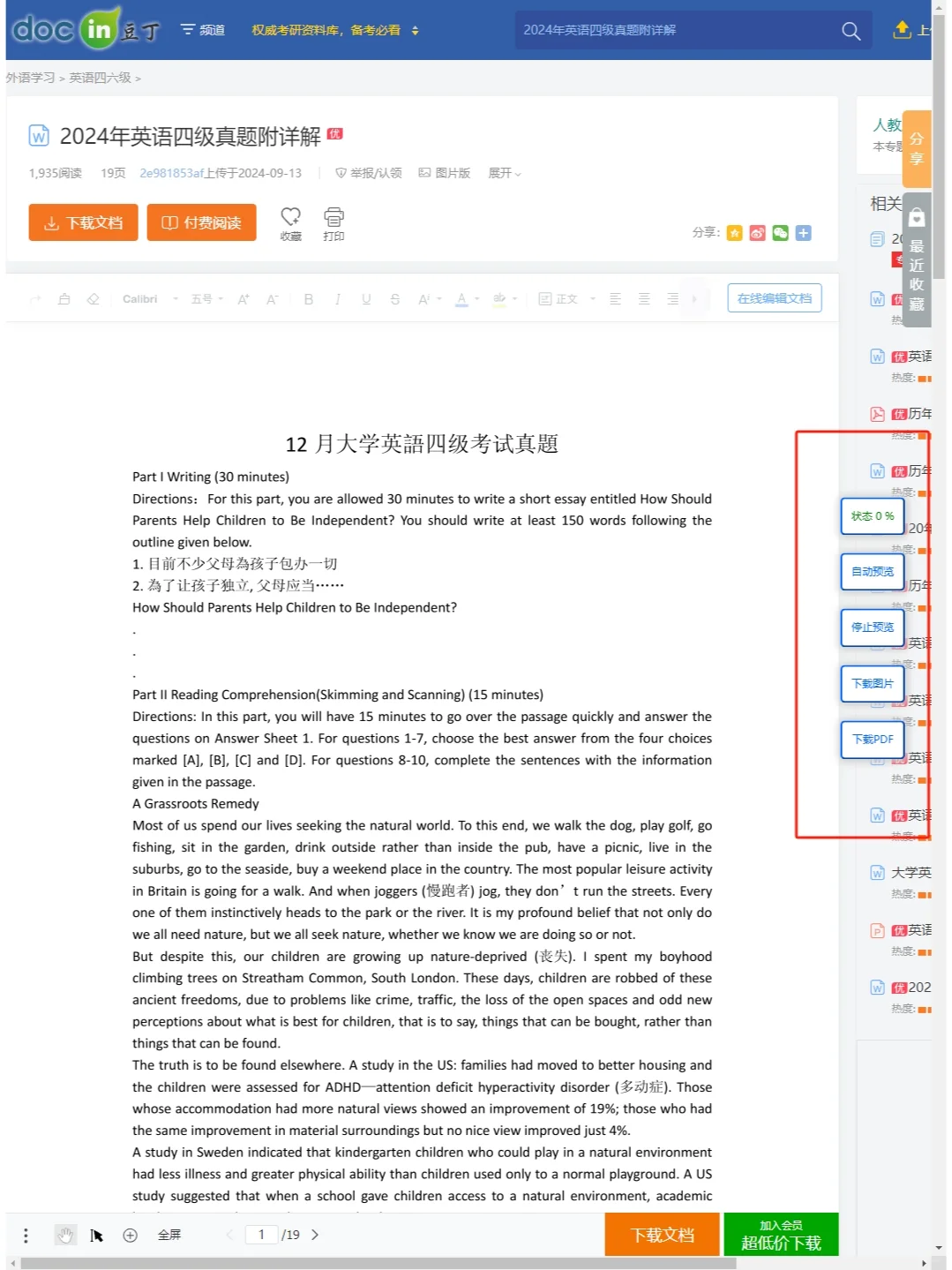 Kill-doc：免费文档下载器，见多少能下多少