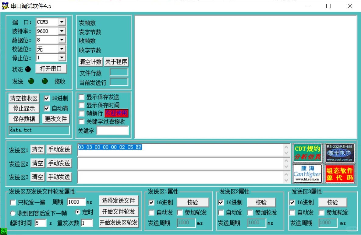 modbus串口调试工具