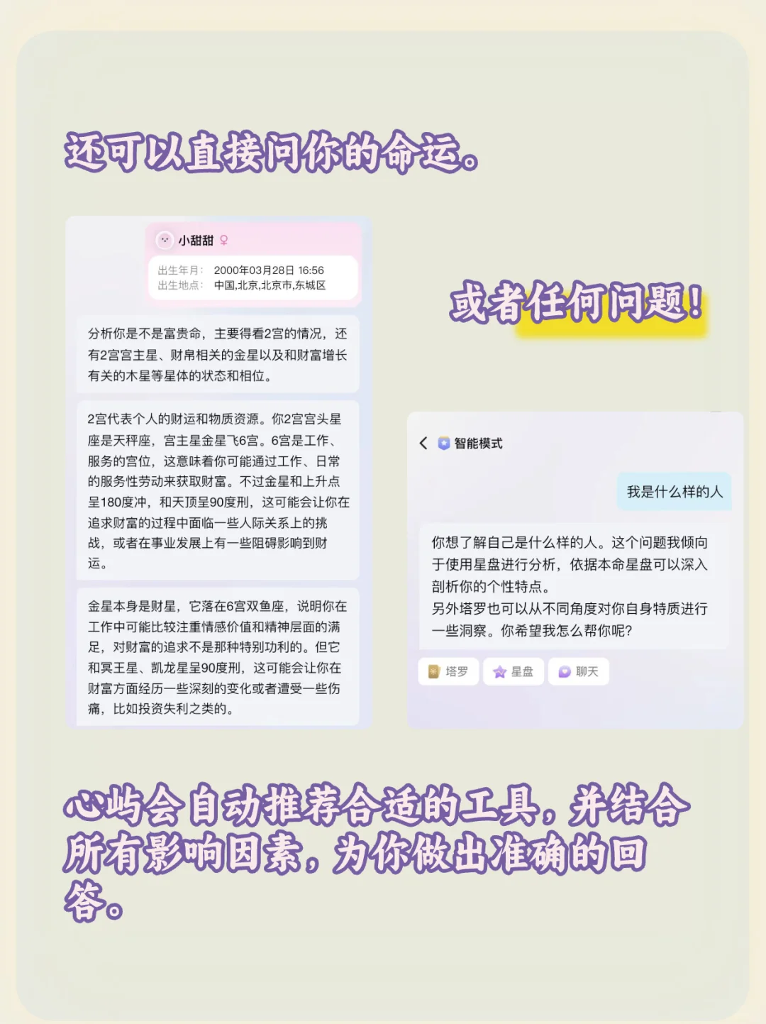 心屿星座APP，让我重新认识星座！