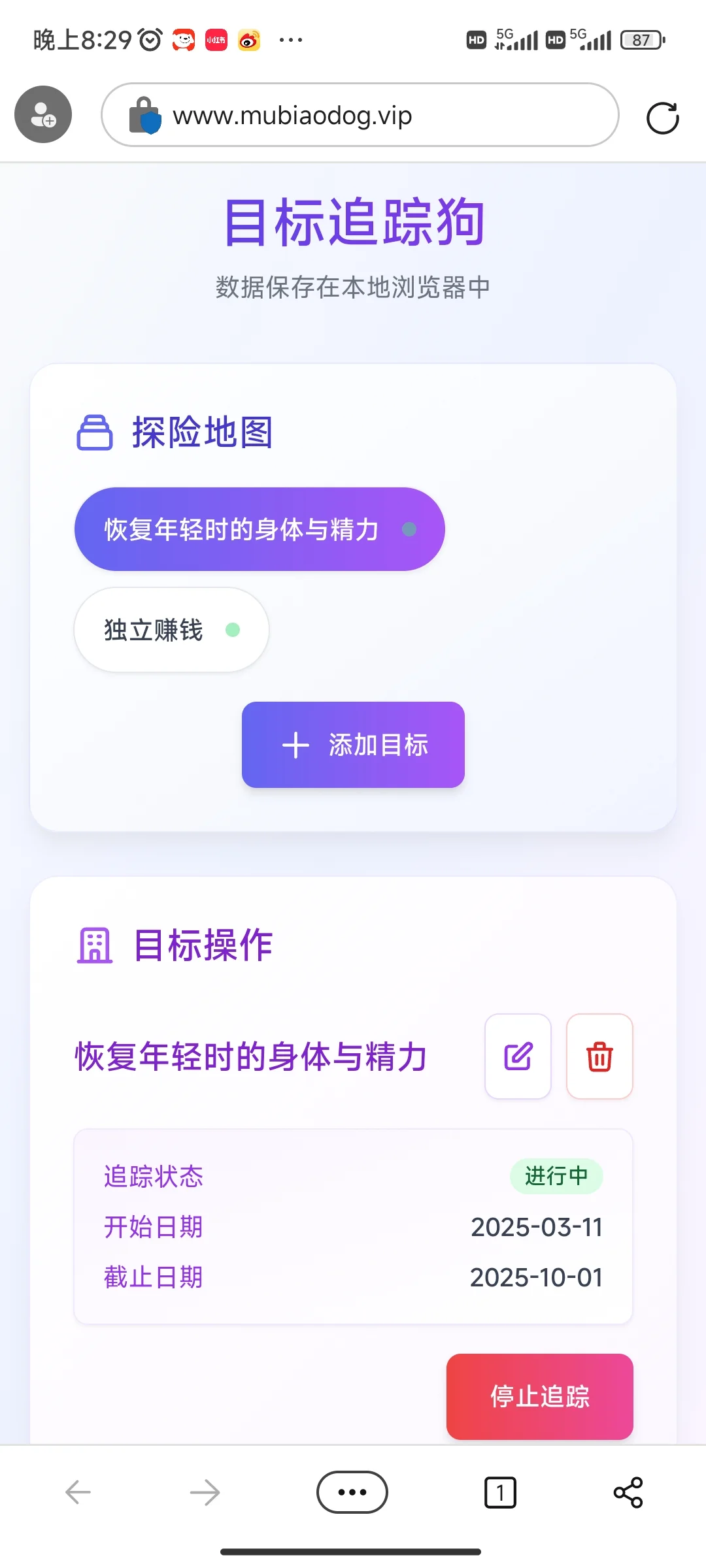 给自己开发的目标追踪网站