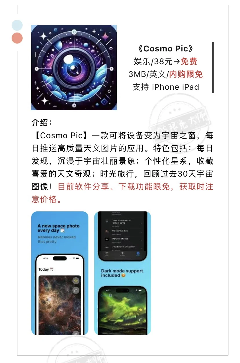7月10日精选iOS限免软件