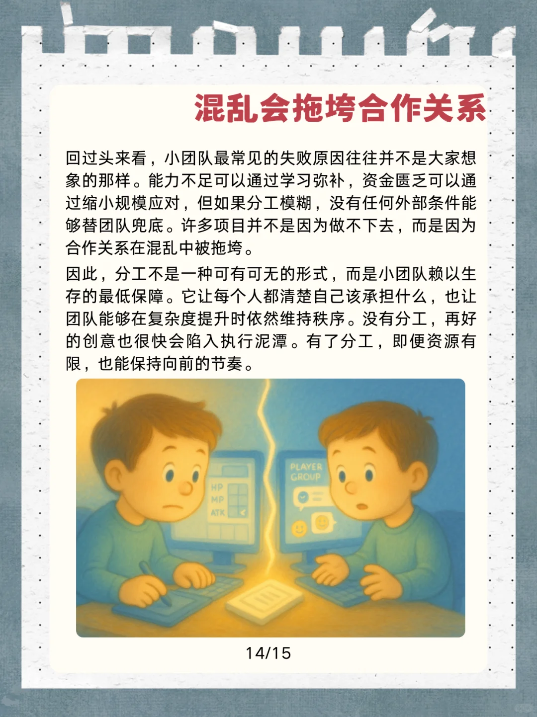 🔥独立游戏团队合作，不能靠默契，要靠规则