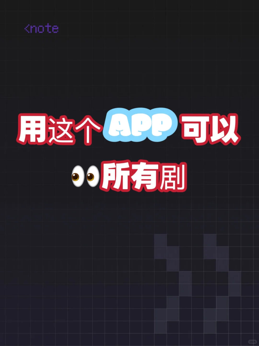 这是我用过很好的～都没有蹦～有弹幕!