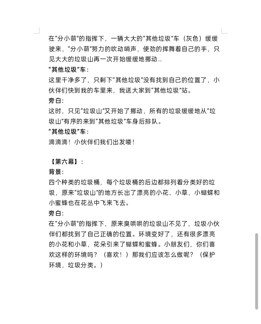 【垃圾分类儿童情景剧脚本】垃圾车来啦