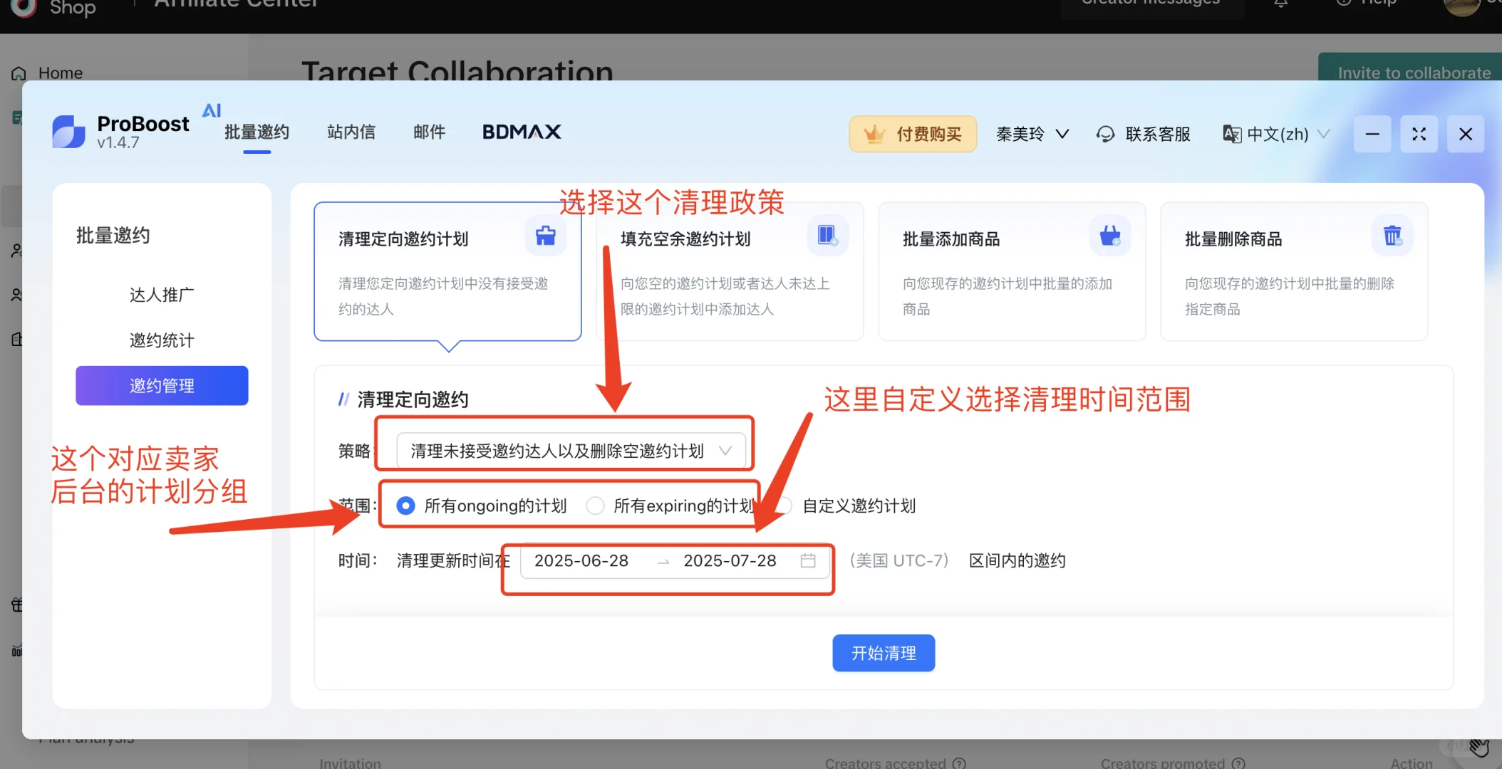 达人建联插件分享