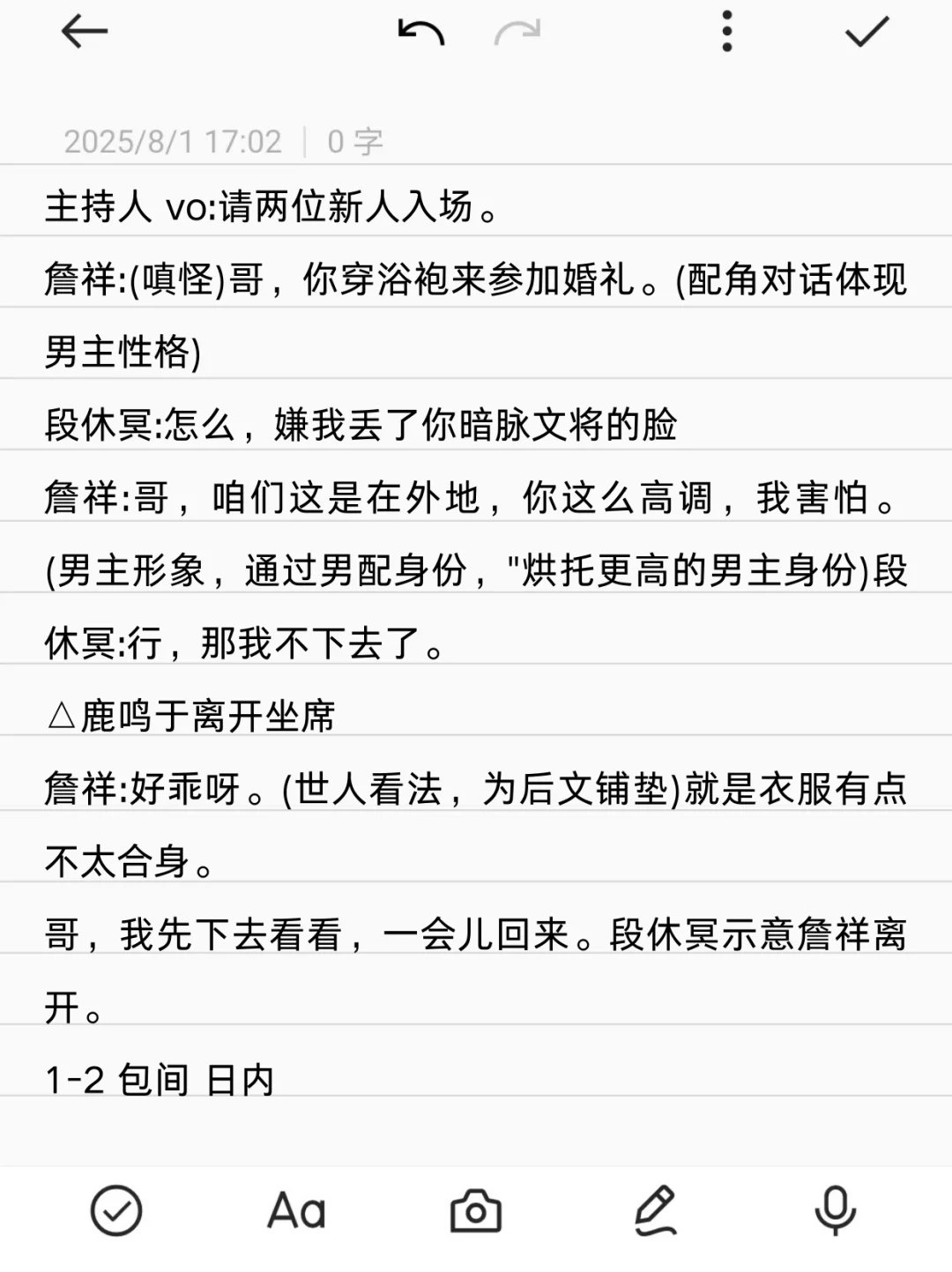 短剧剧本标准——过稿模式