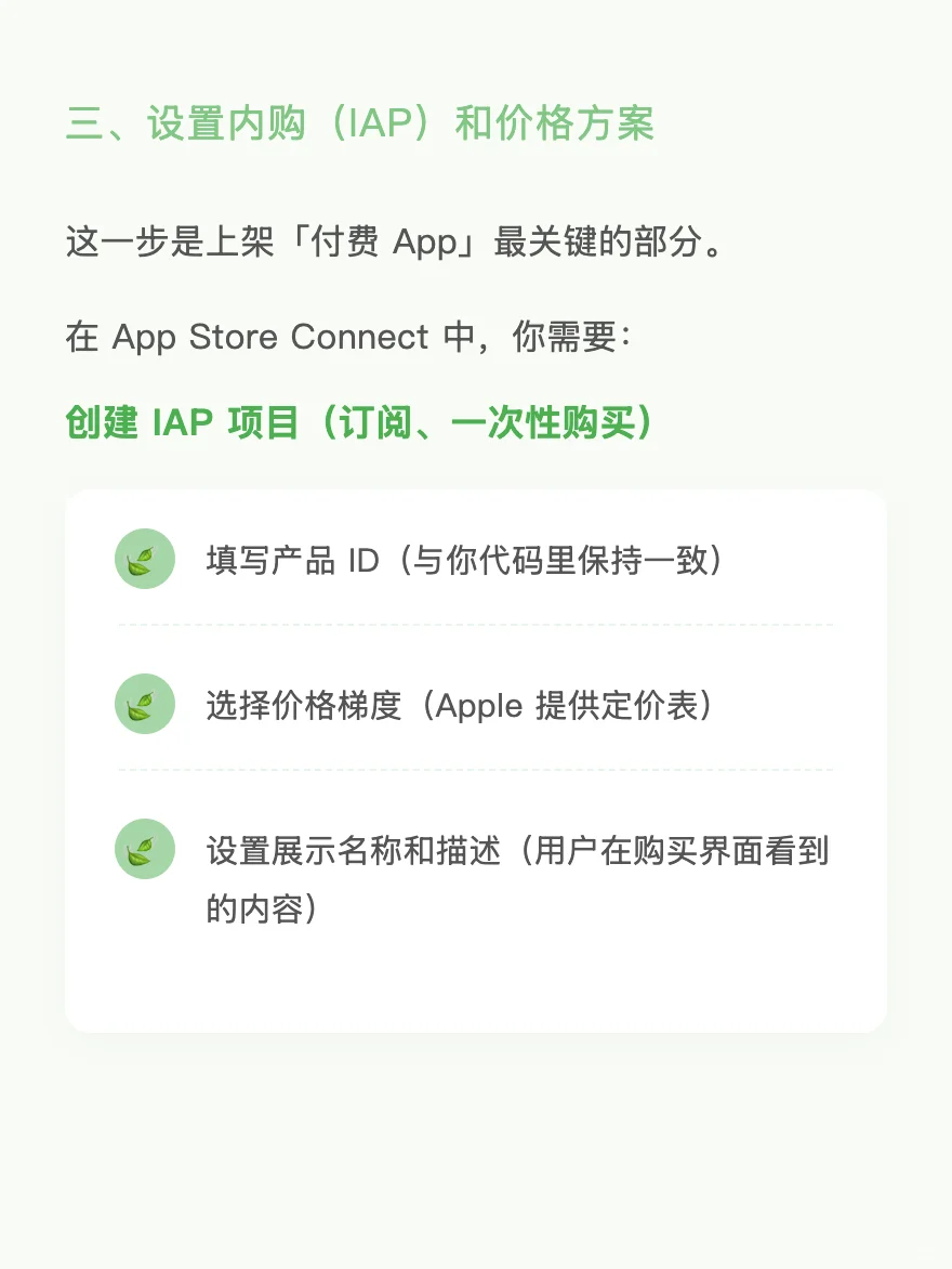 实战总结：App Store上线海外付费 app