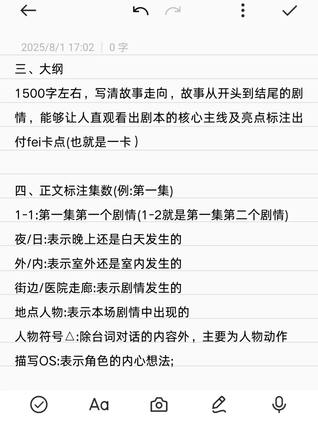 短剧剧本标准——过稿模式