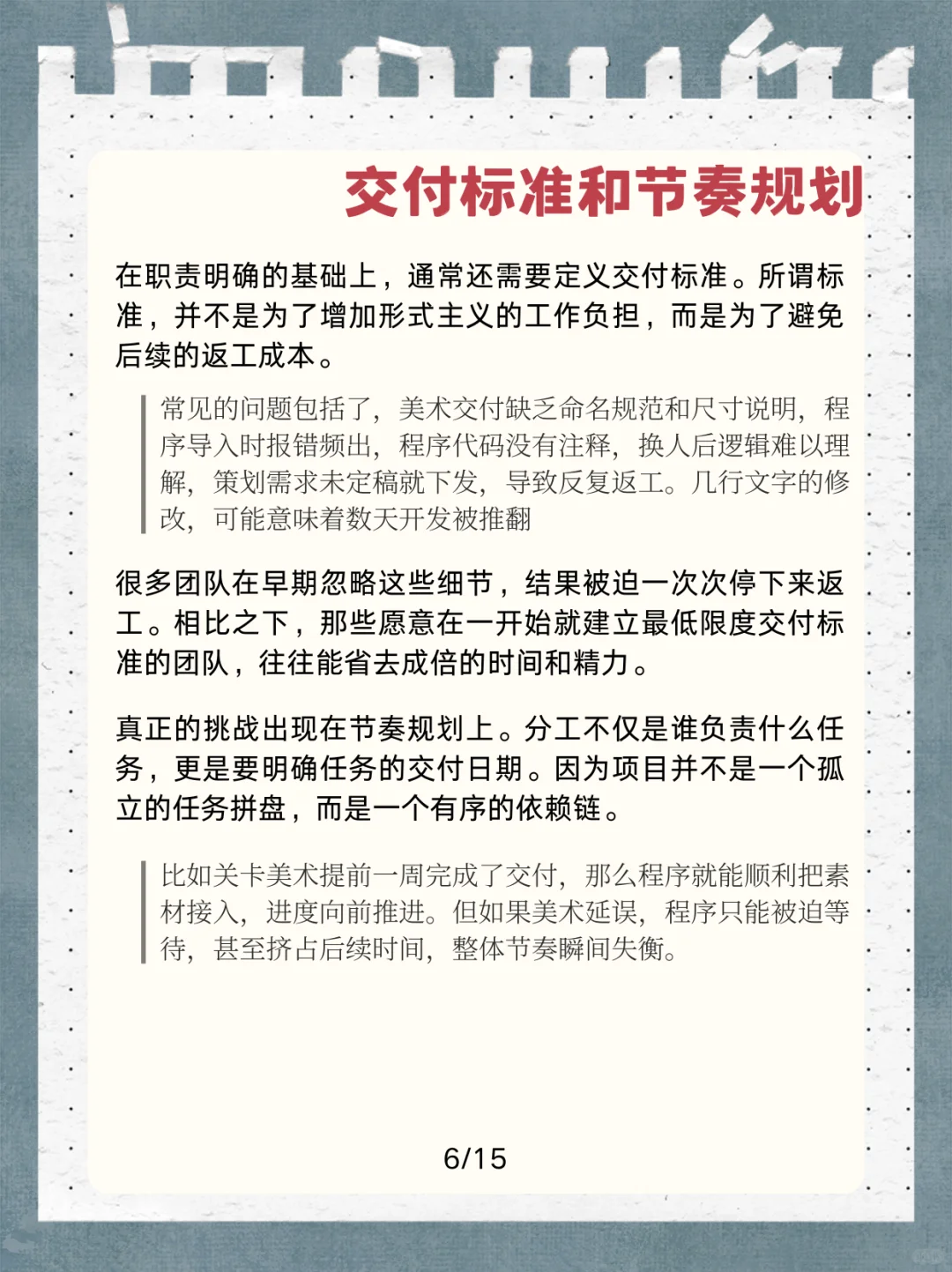🔥独立游戏团队合作，不能靠默契，要靠规则
