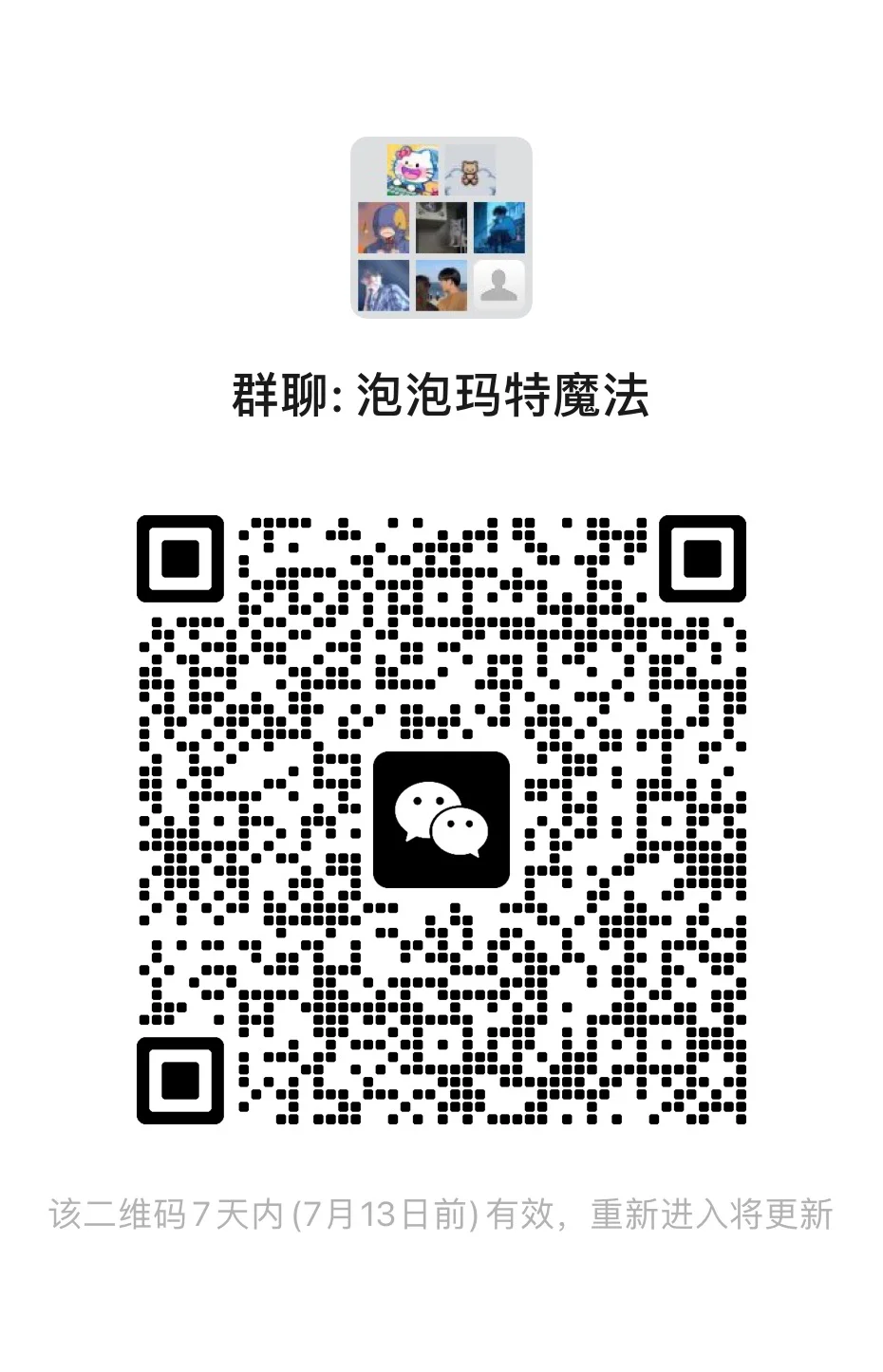 泡泡玛特 脚本免费送 群公告领取