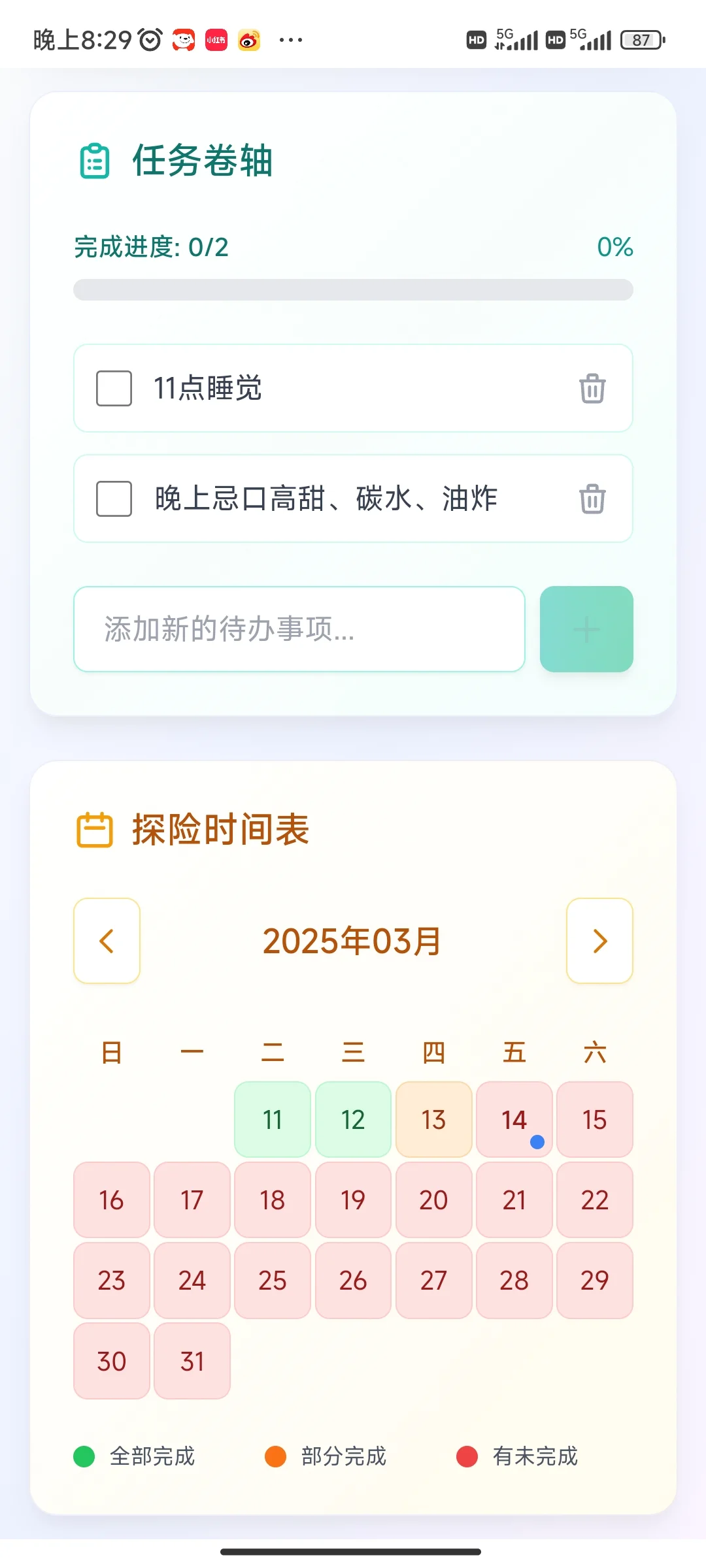 给自己开发的目标追踪网站