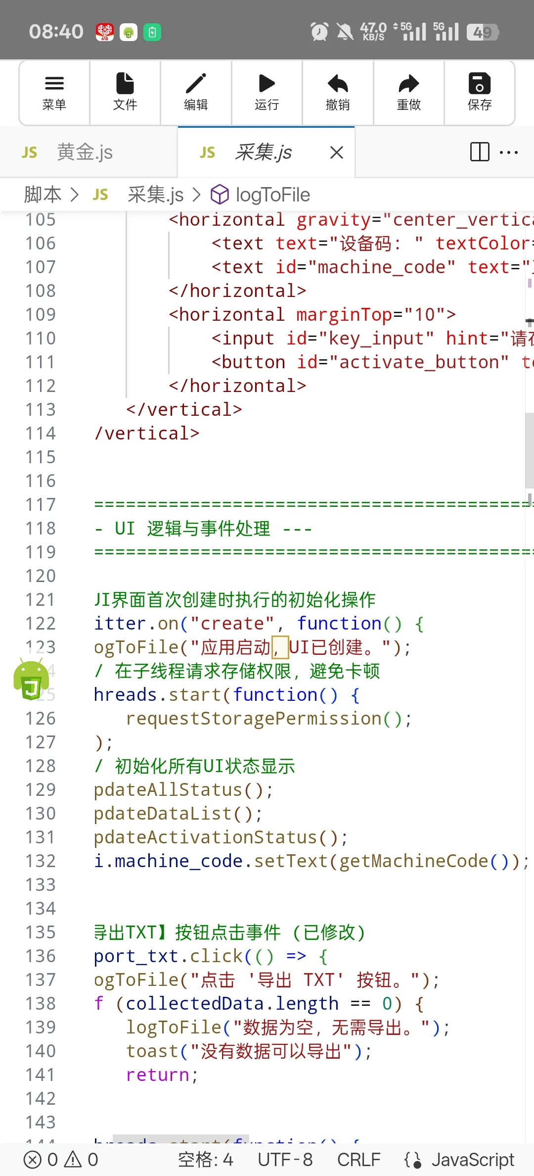 Auto.js脚本定制 | 你重复操作，我让它自动