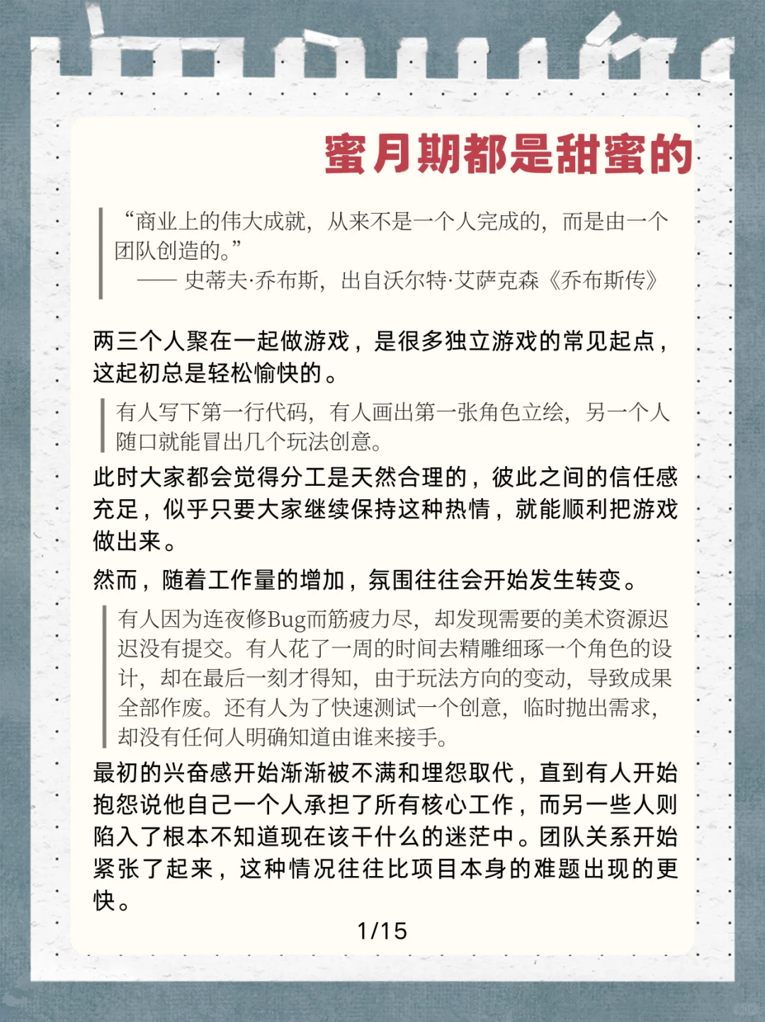 🔥独立游戏团队合作，不能靠默契，要靠规则