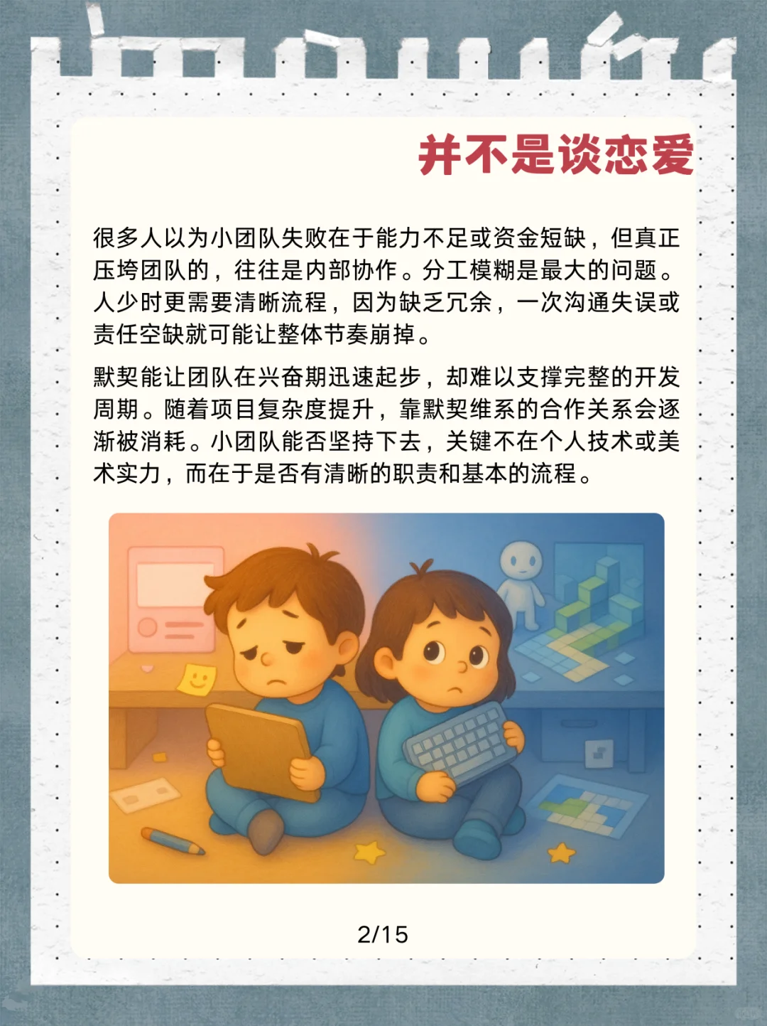 🔥独立游戏团队合作，不能靠默契，要靠规则