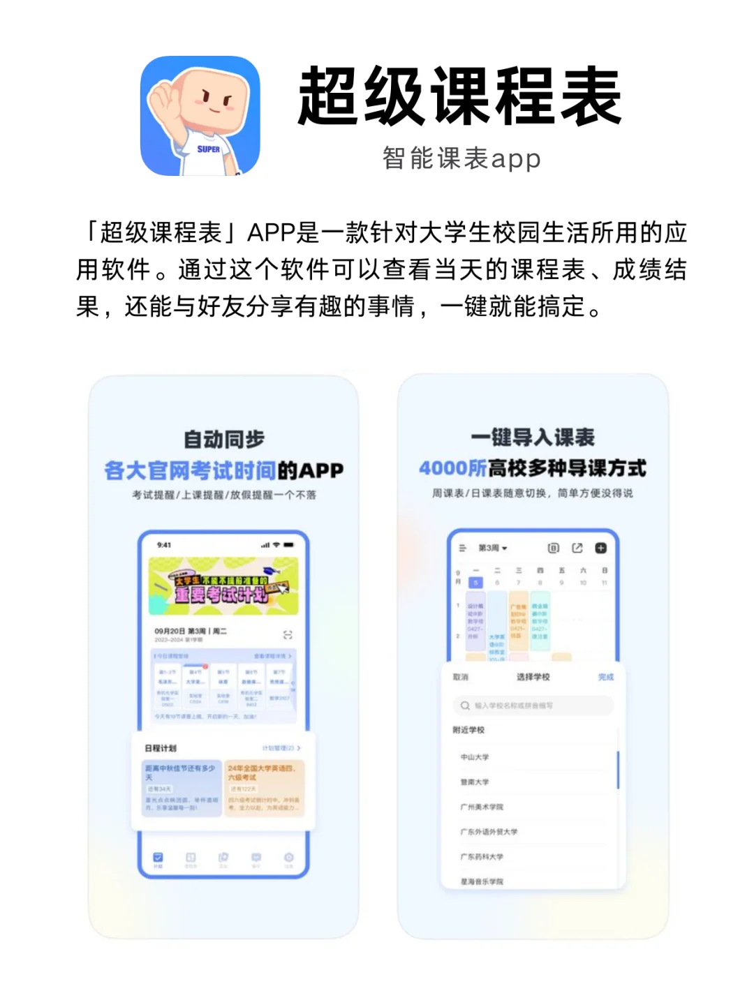 大学生必备的小众宝藏APP！