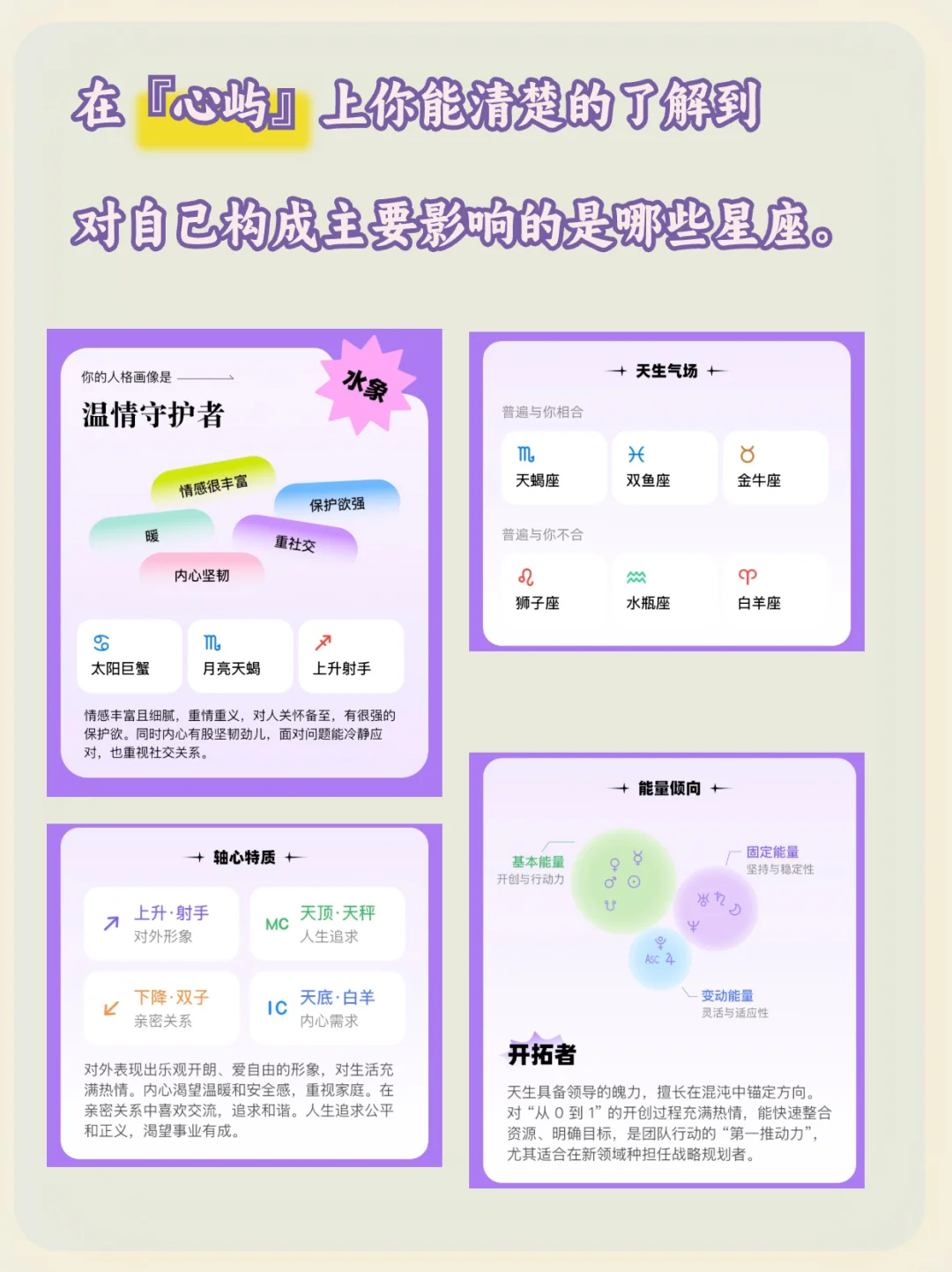 心屿星座APP，让我重新认识星座！