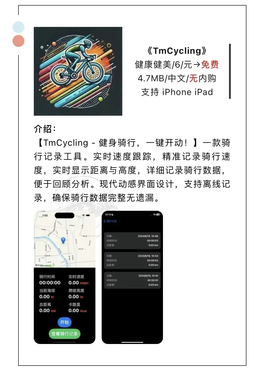 7月10日精选iOS限免软件