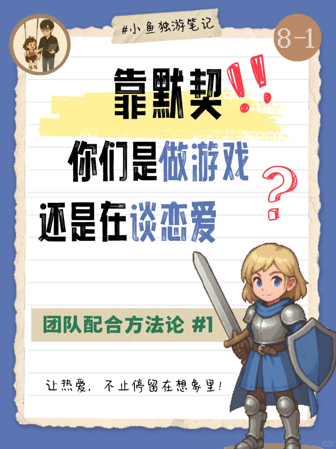 🔥独立游戏团队合作，不能靠默契，要靠规则