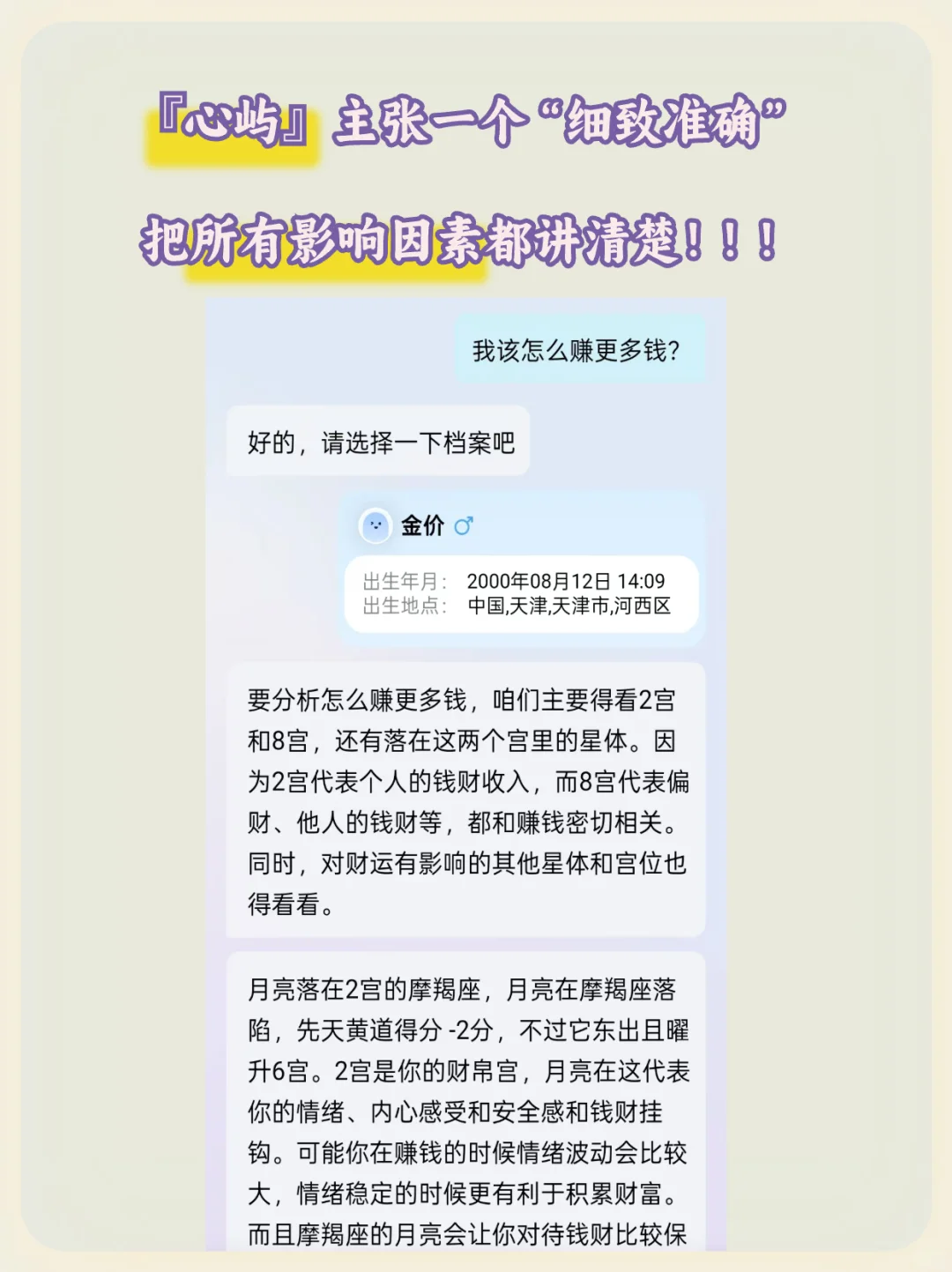 心屿星座APP，让我重新认识星座！