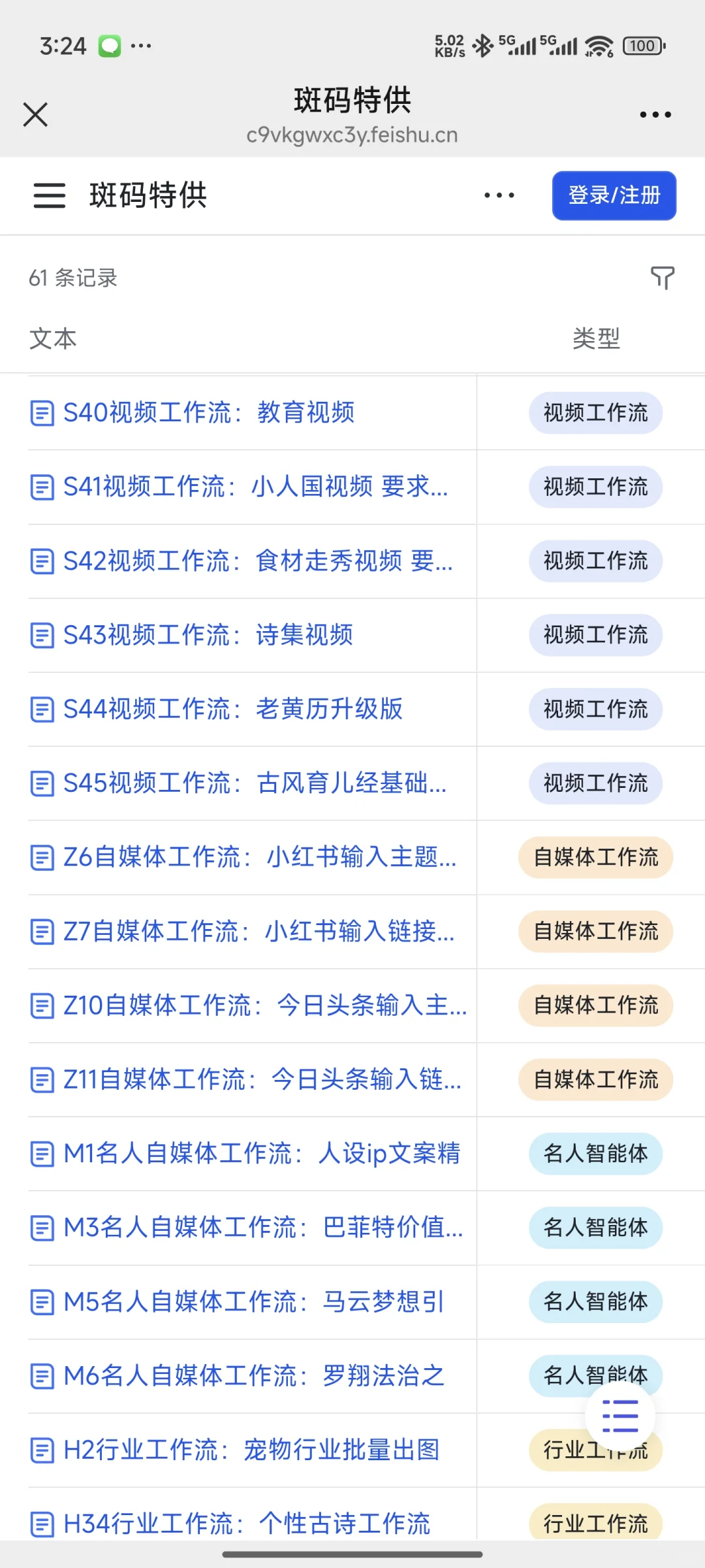 【6月最新】Coze扣子工作流成品，复制可用