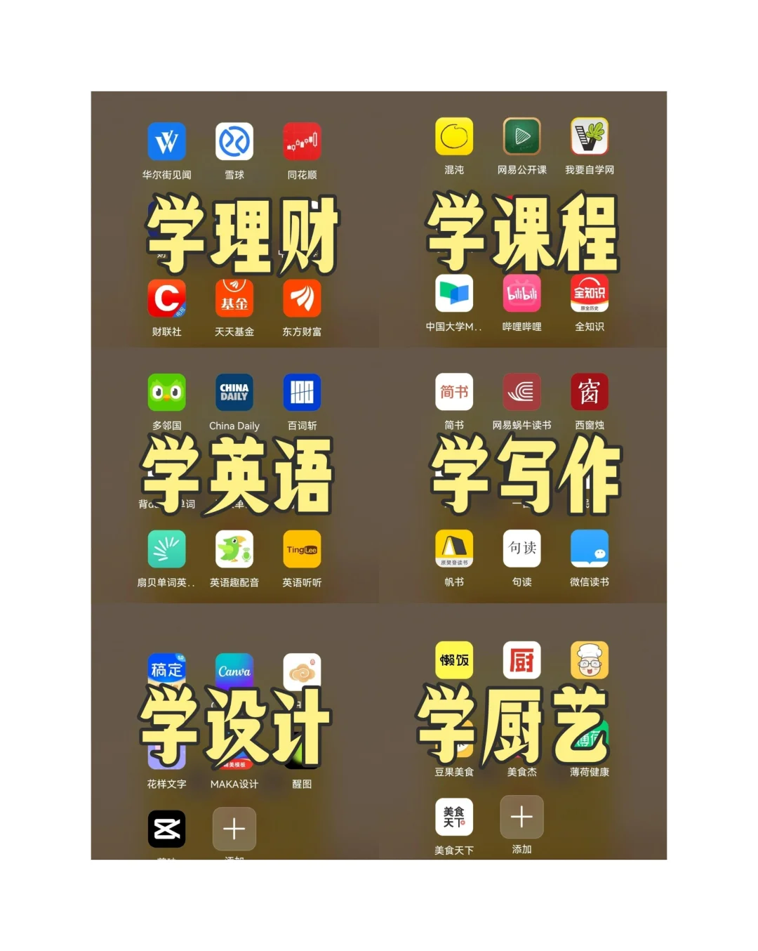 自我提升APP大全，零成本提高自己