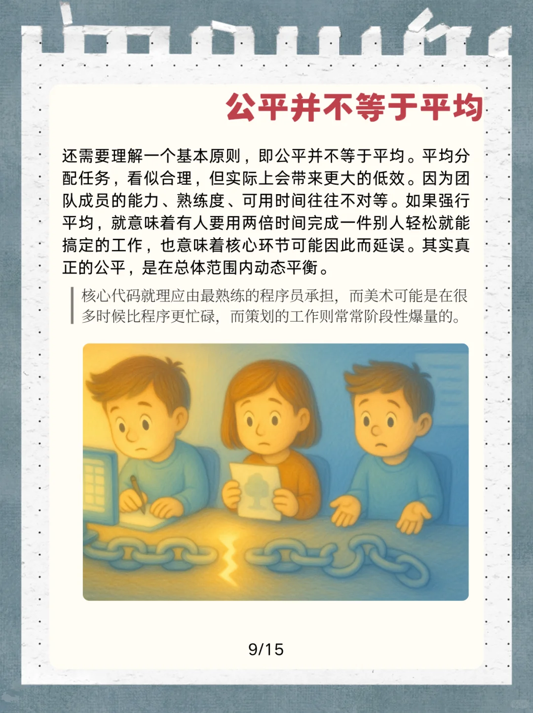 🔥独立游戏团队合作，不能靠默契，要靠规则