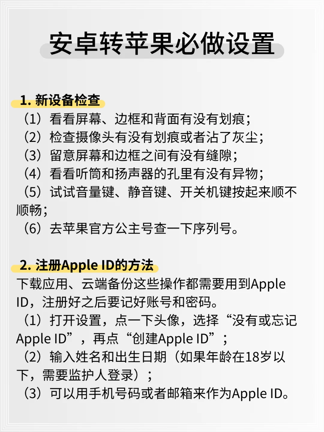 安卓换苹果必做设置❗️仅1%的人知道快码住