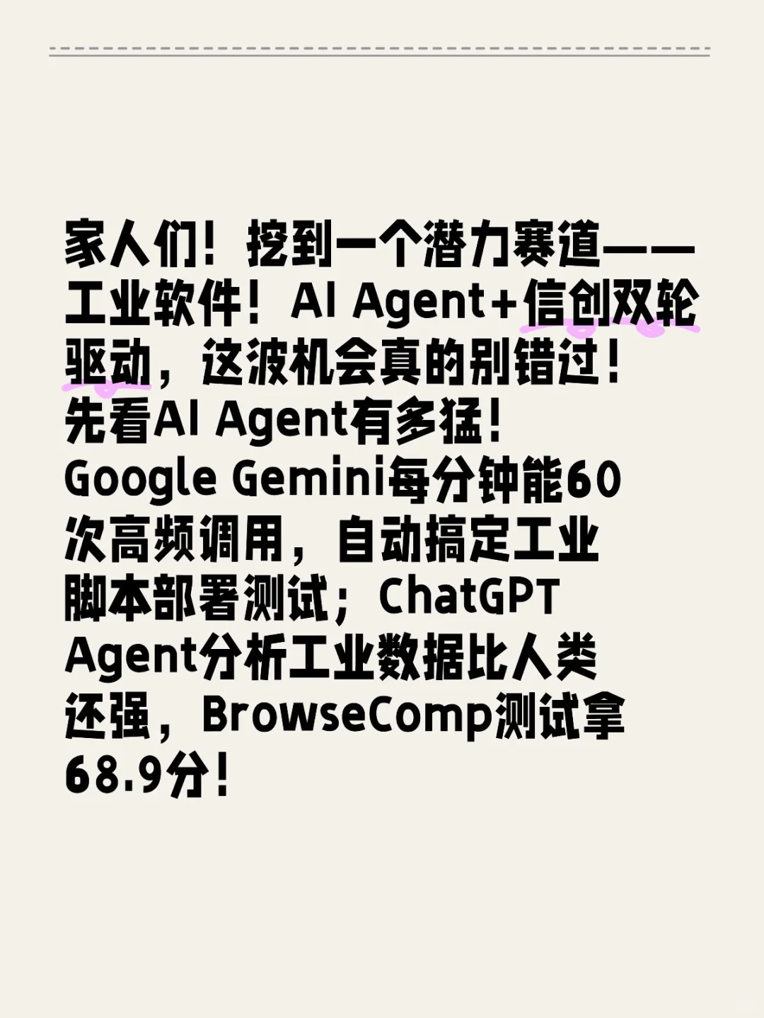 工业软件赛道要起飞？两大风口直接焊死！