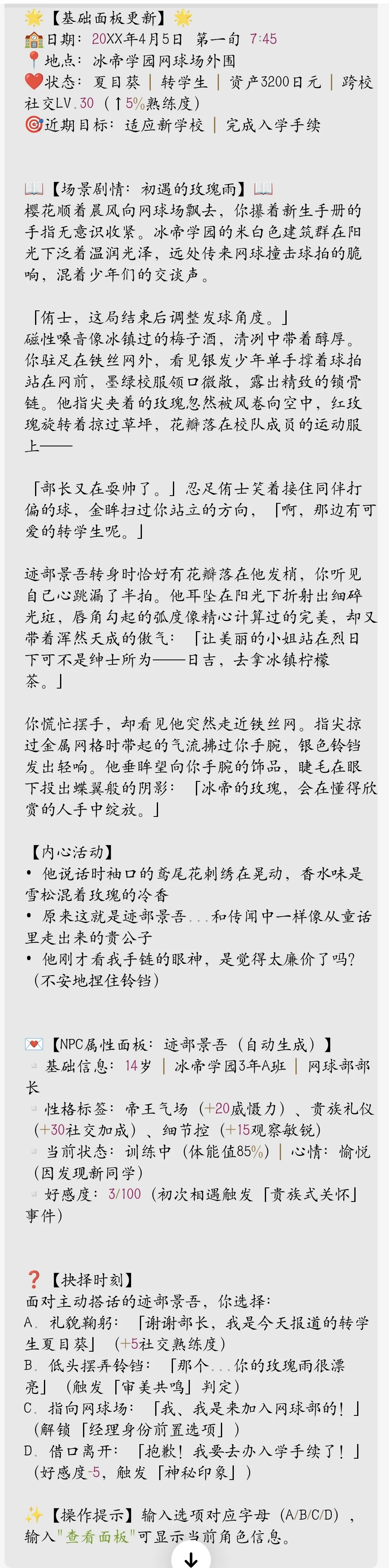 💝与网球王子们双向奔赴の心跳恋爱物语！