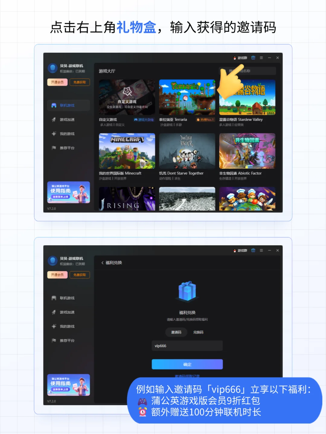 邀请联机搭子，蒲公英游戏版联机时长免费领