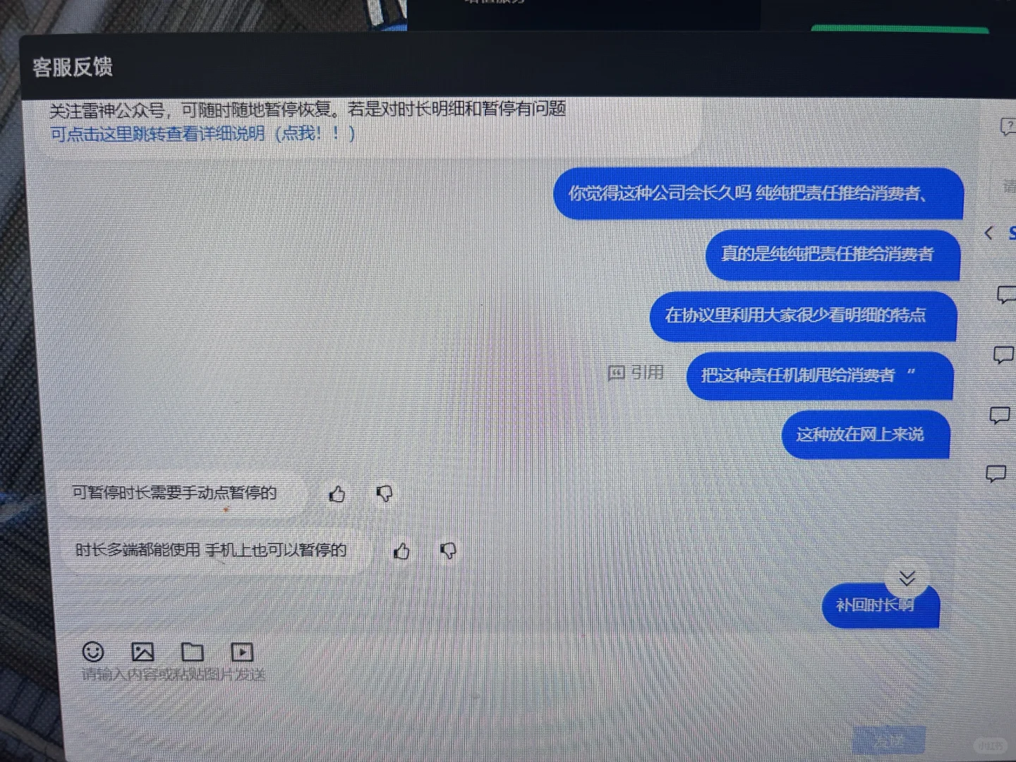 #雷神加速器胡乱扣用户加速时长