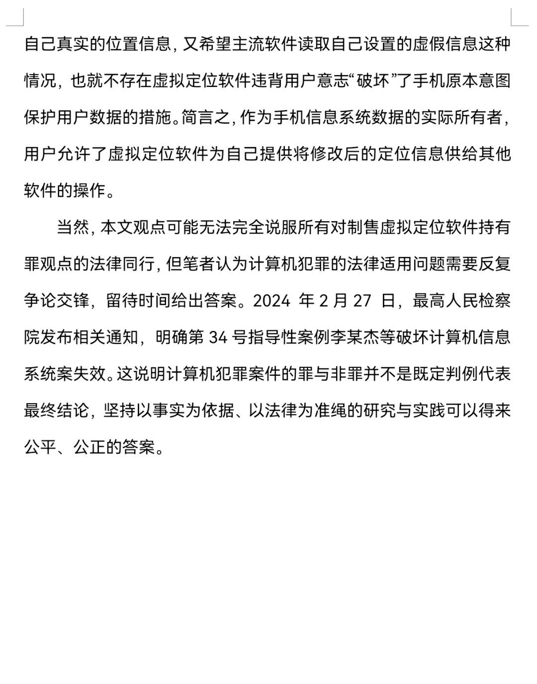 制售虚拟定位手机软件不一定构成犯罪