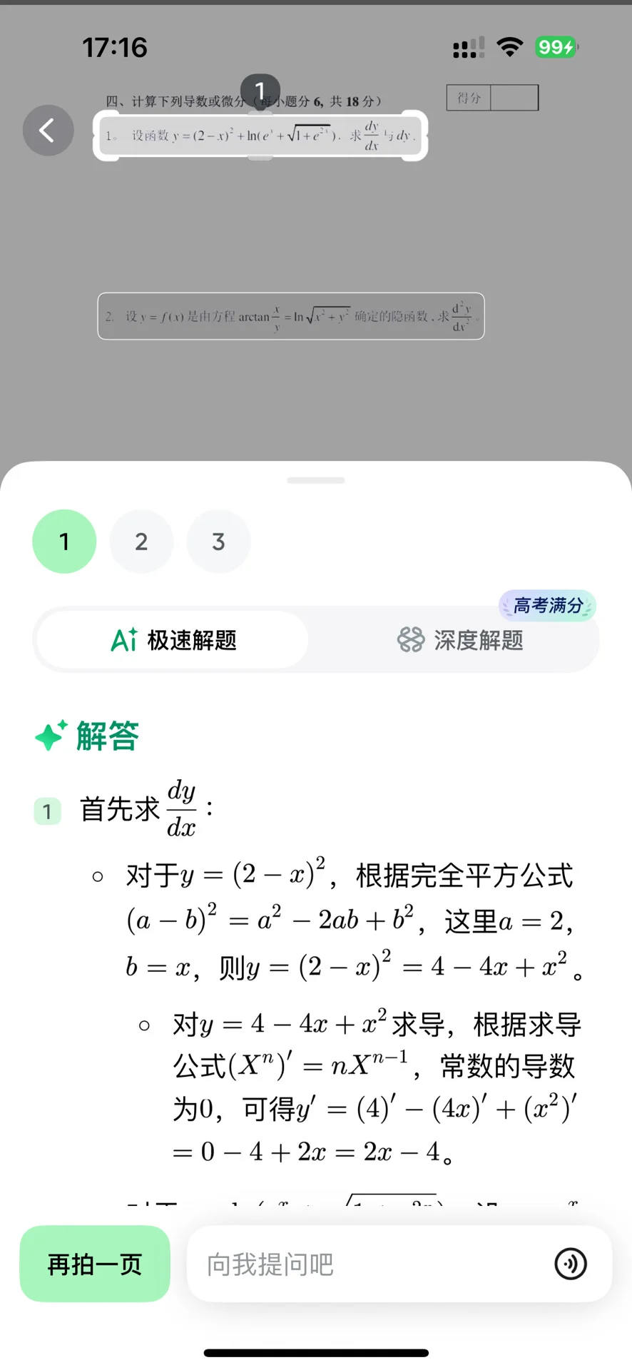 学渣自救成功！这APP让我刷题上瘾了！📚✨