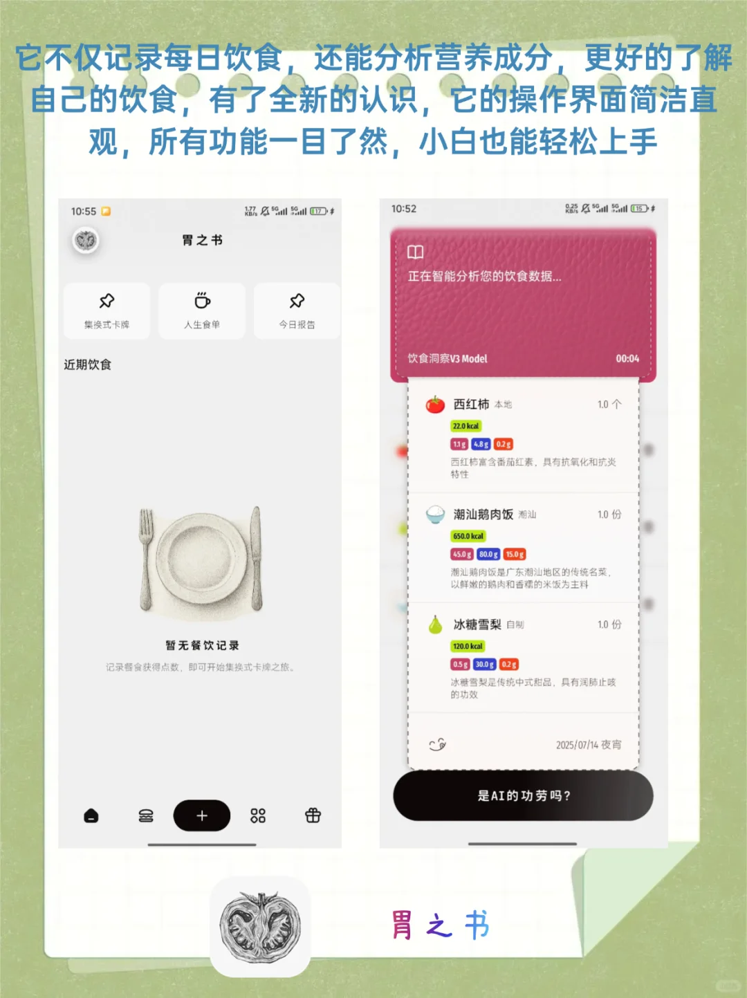 减肥必备APP推荐，好用到圈粉