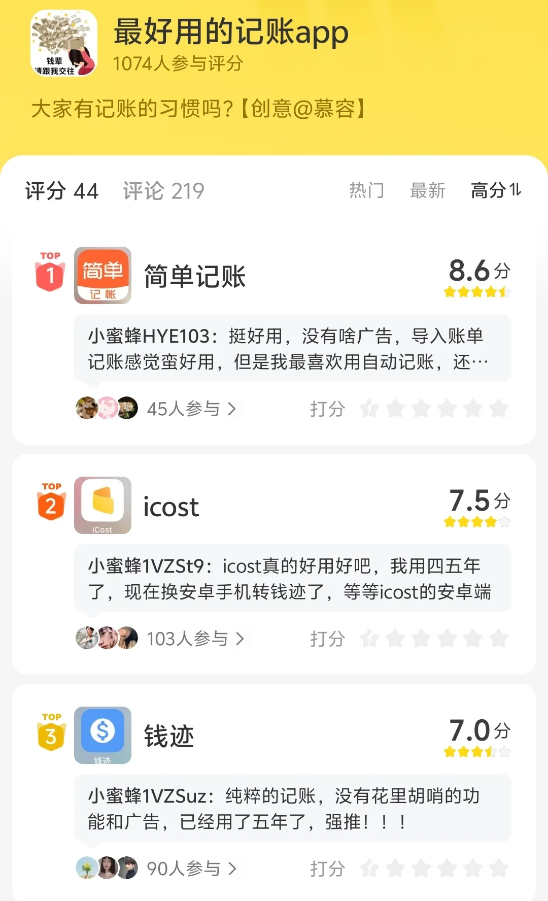 推荐几个记账APP，强推！