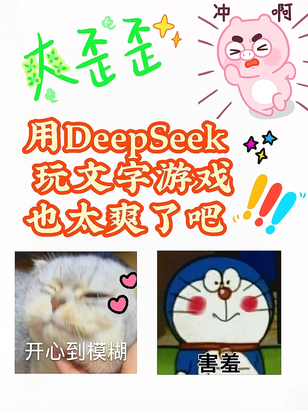 DeepSeek玩文游！！！新游戏妃子模拟器！