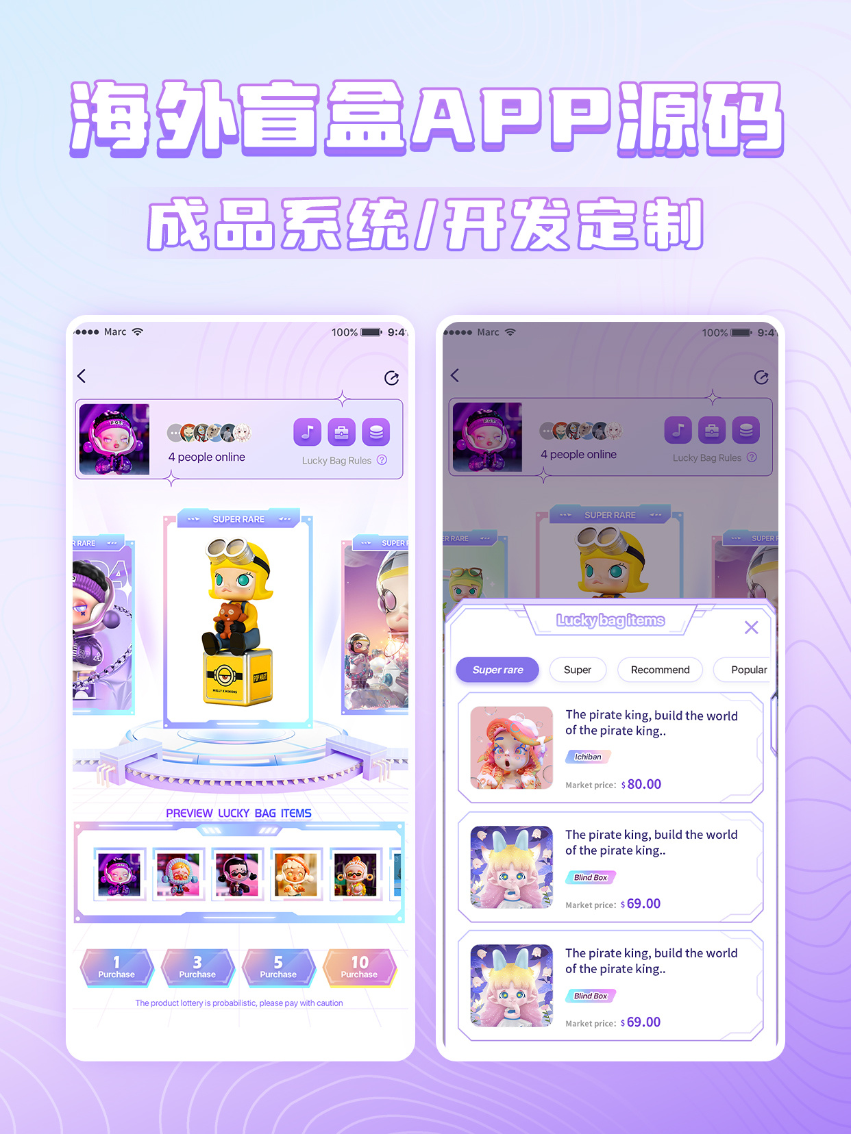 海外盲盒App源码 成品系统开发定制