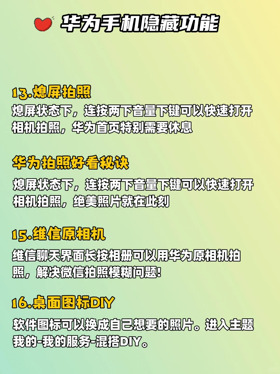 华为隐藏功能你都知道吗（建议收藏）