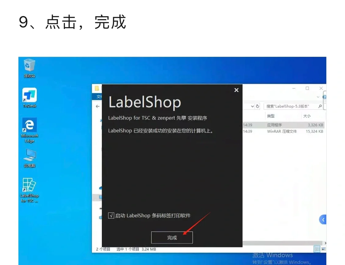 LabelShop-5.3版本安装教程