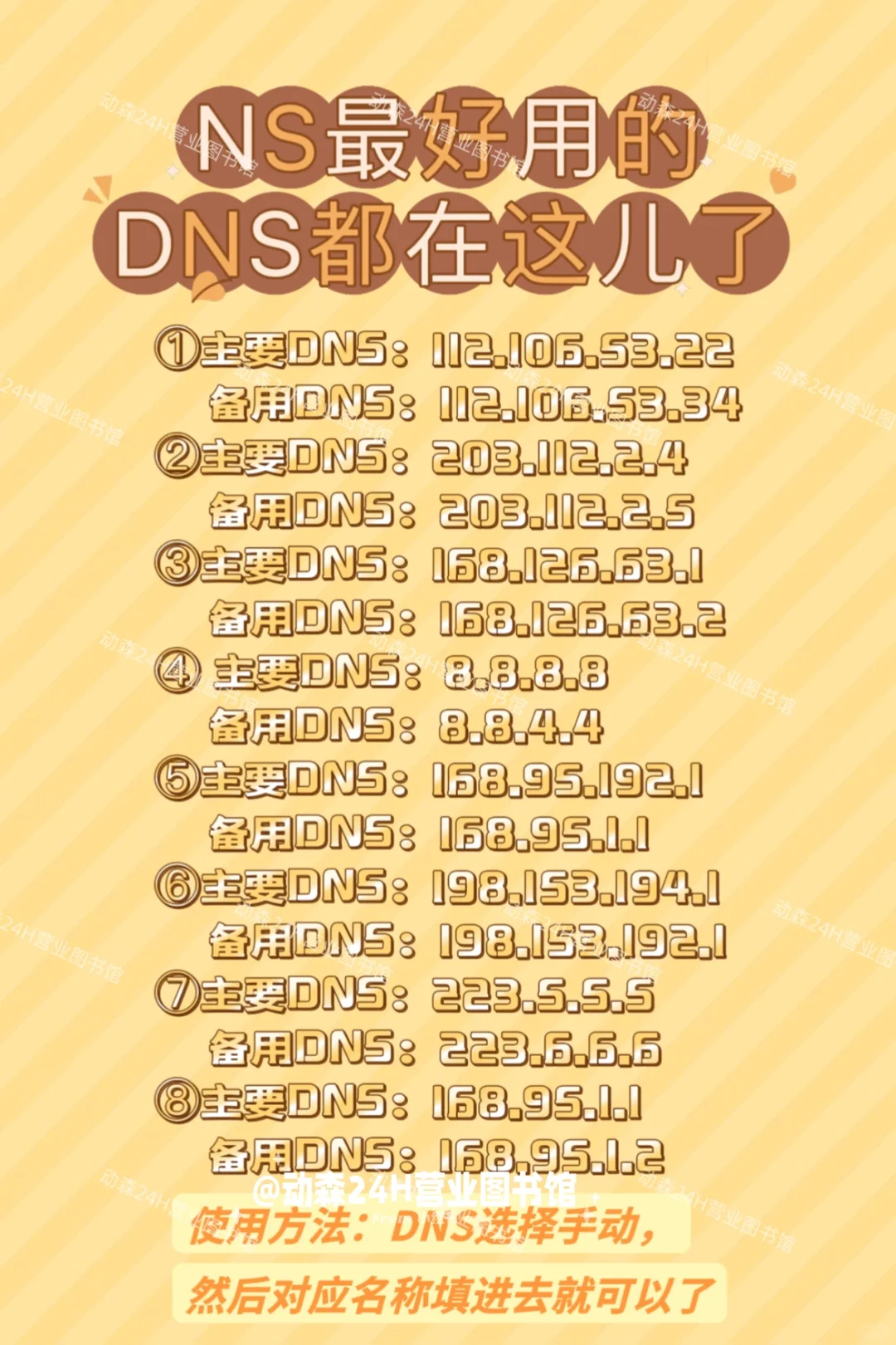 SWITCH最好用的DNS大全