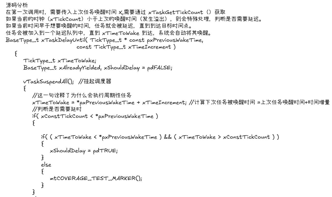 FreeRtos 相对延时,绝对延时源码分析