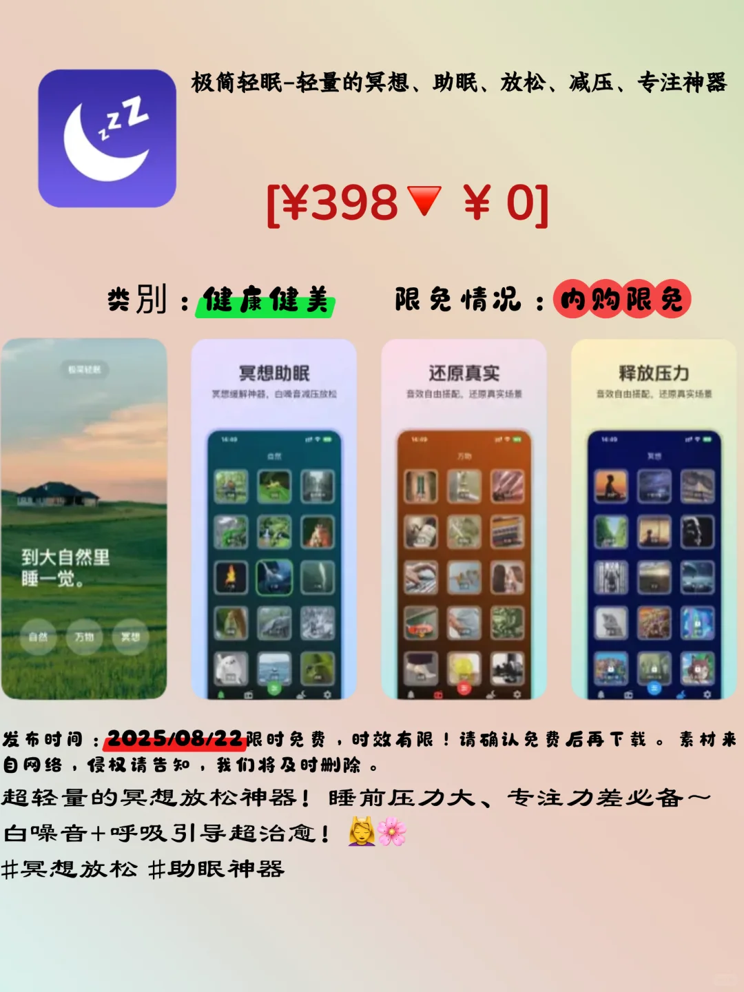 🌟iOS限免宝藏APP大放送！手慢无！🌟