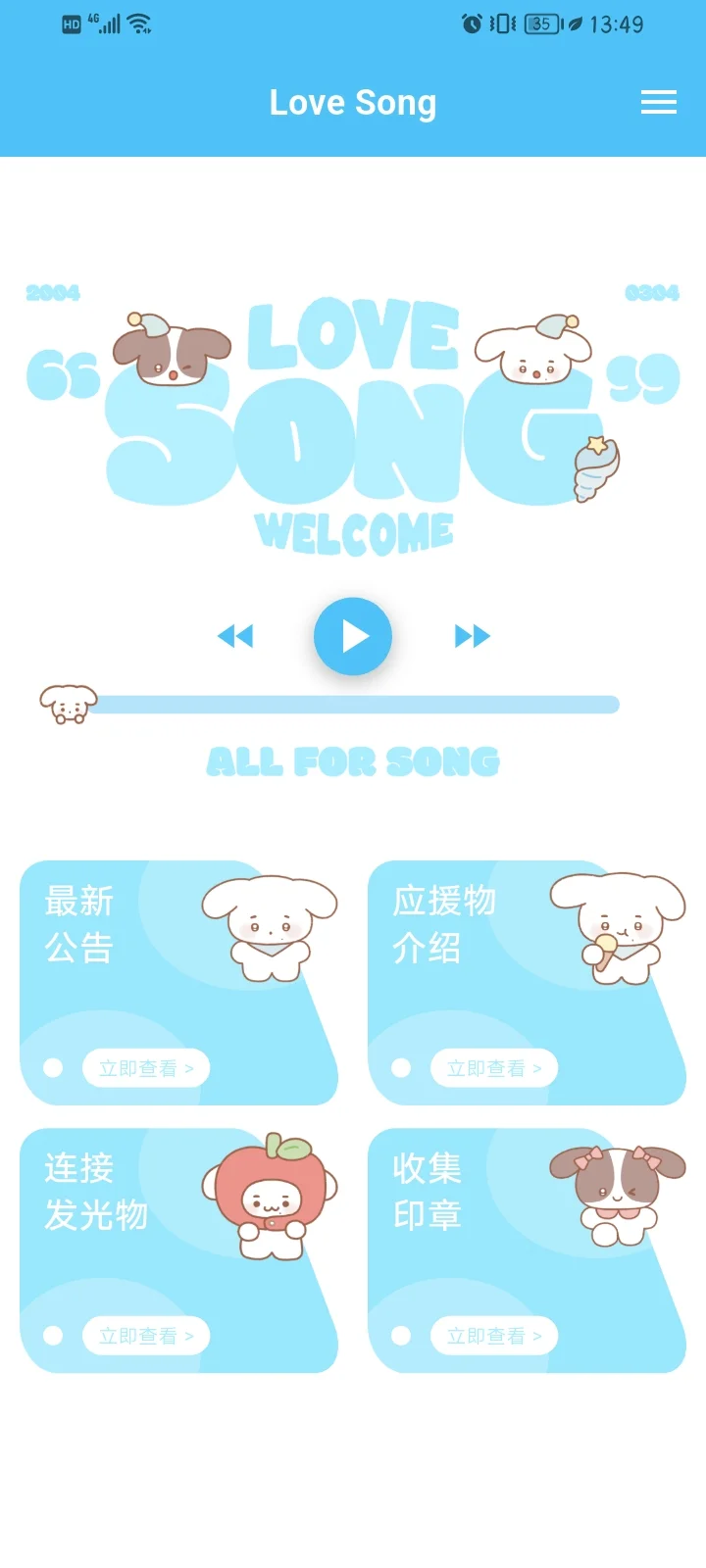 专属小海螺的APP来了