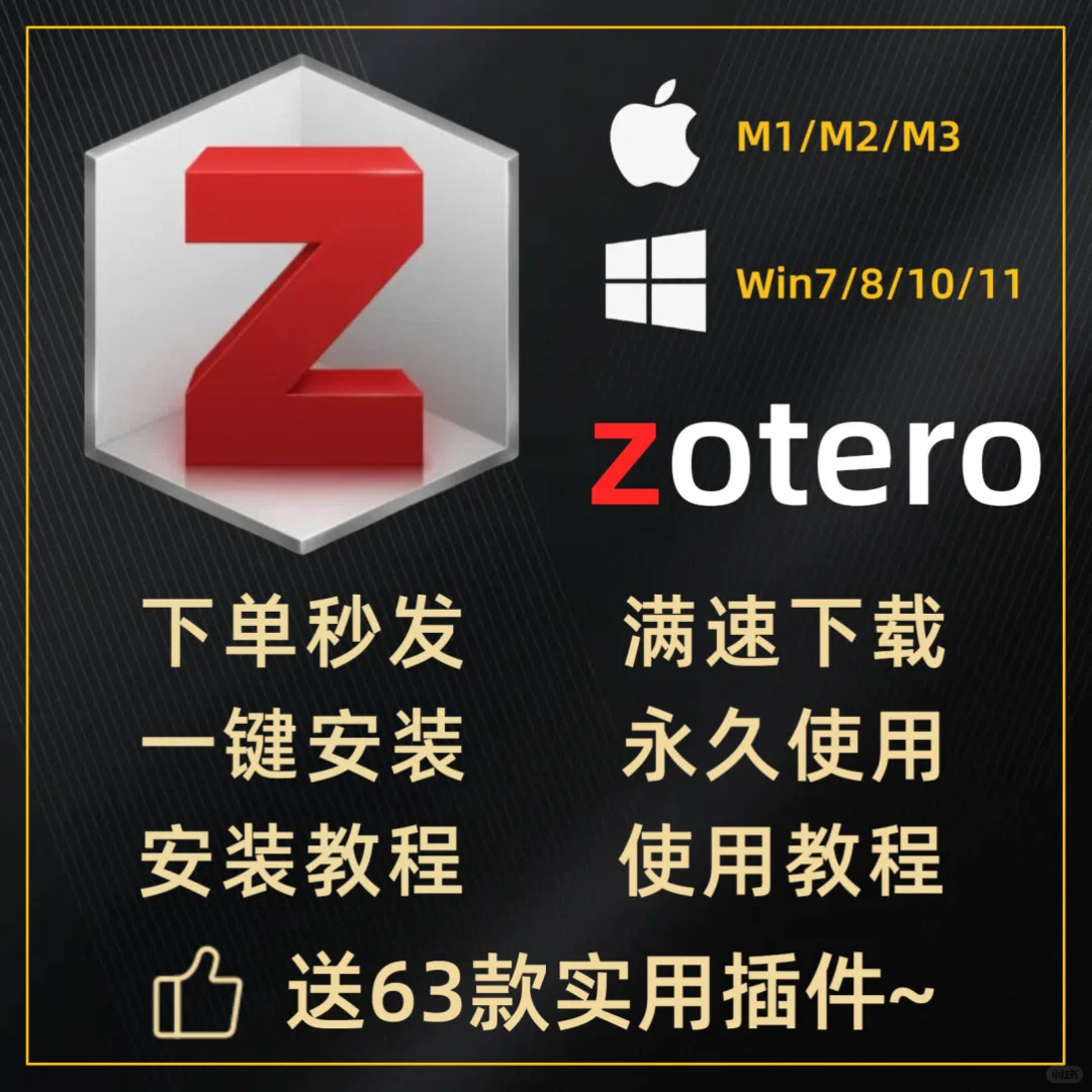 zotero文献管理软件安装包 包含全套插件