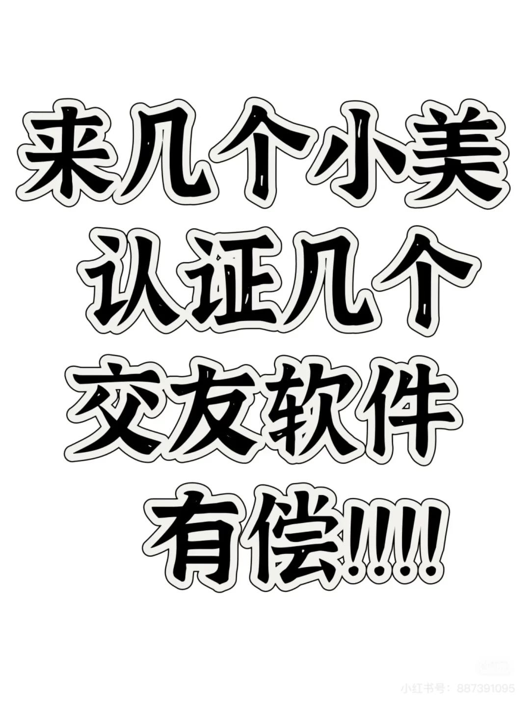 交友软件实名认证！