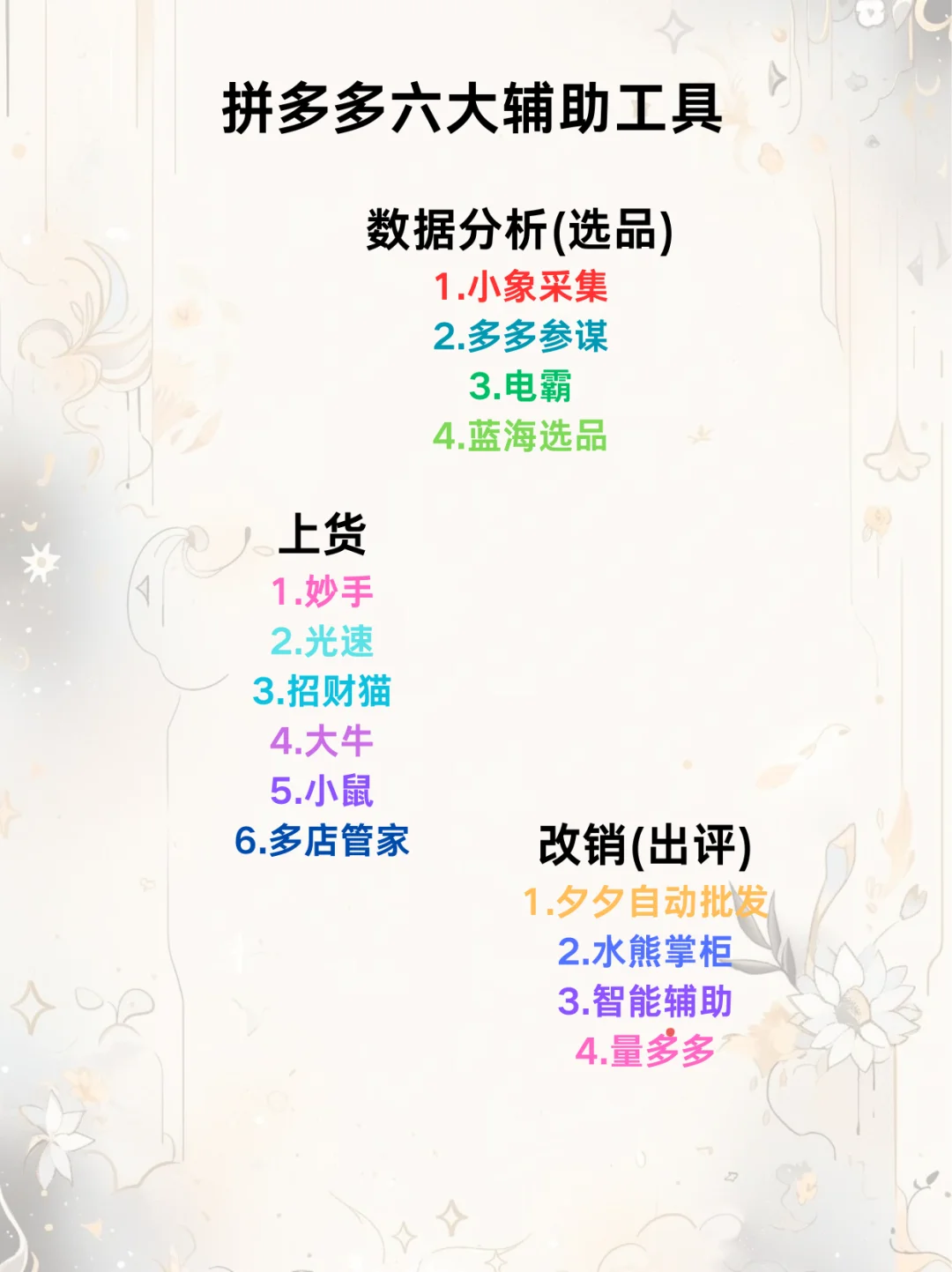 拼多多辅助工具你都知道嘛？